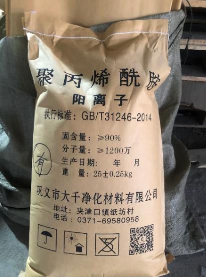 洗滌費水處理藥劑聚丙烯酰胺